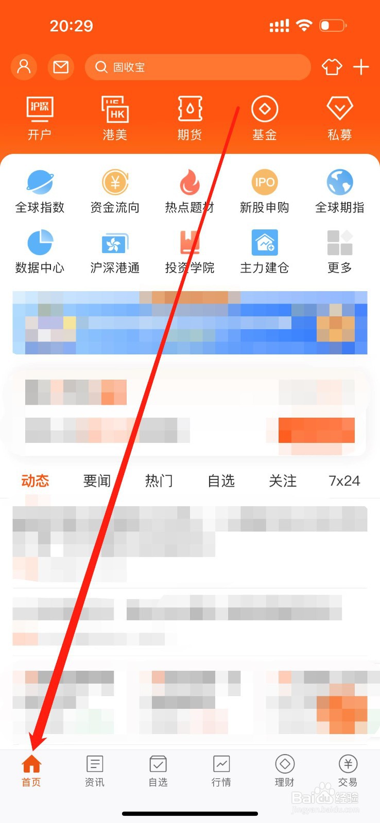 东方财富如何查看融资融券
