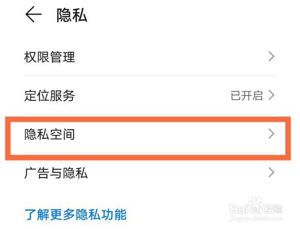 华为nova8pro隐私空间怎么启用