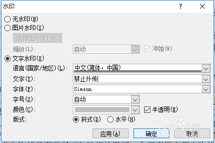 怎样在Word文档里面添加水印？