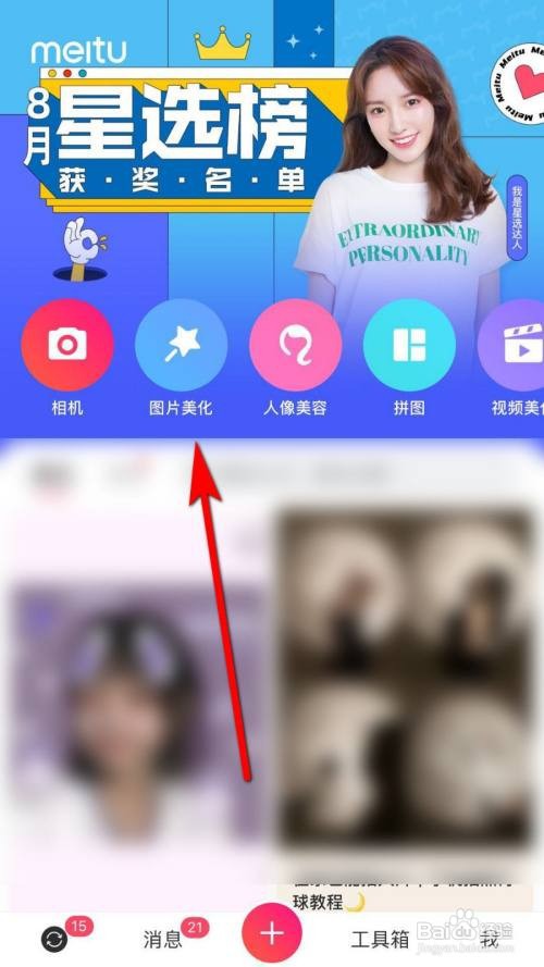 美图秀秀怎么抠图