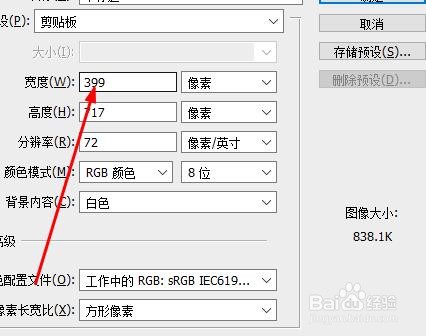 photoshop画布宽度如何修改