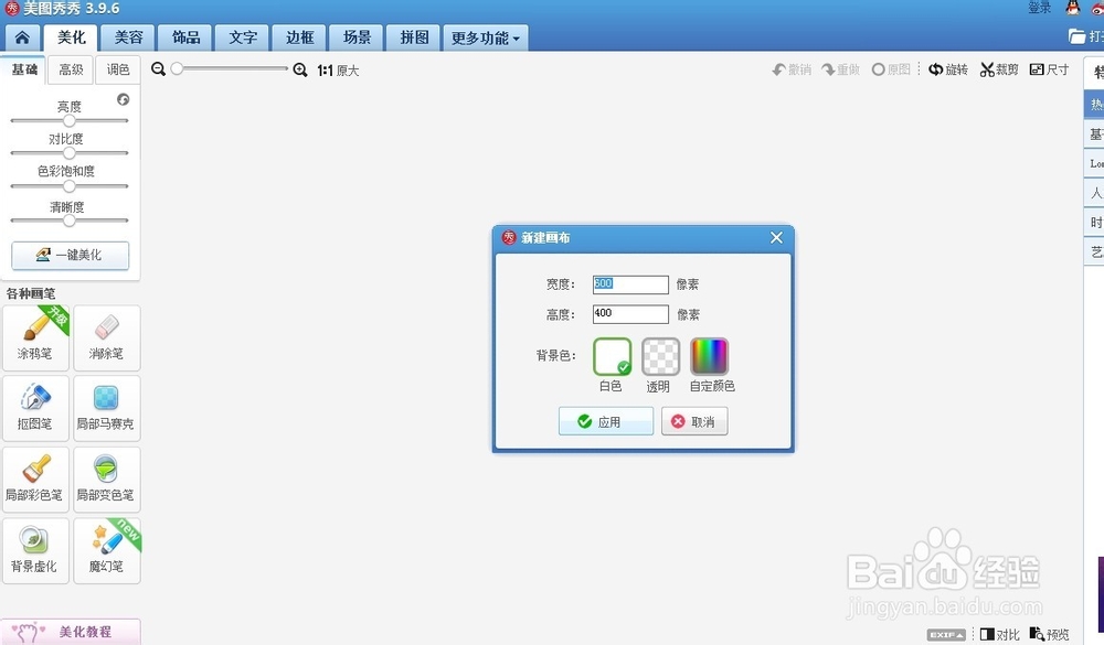 美图秀秀怎么弄微信带有数字的头像