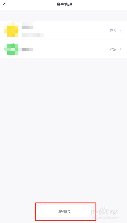 怎样注销叫叫APP的账号