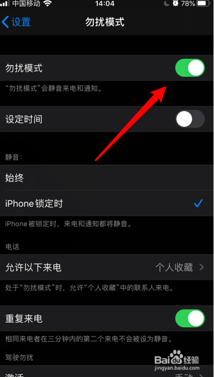 勿扰模式怎么设置