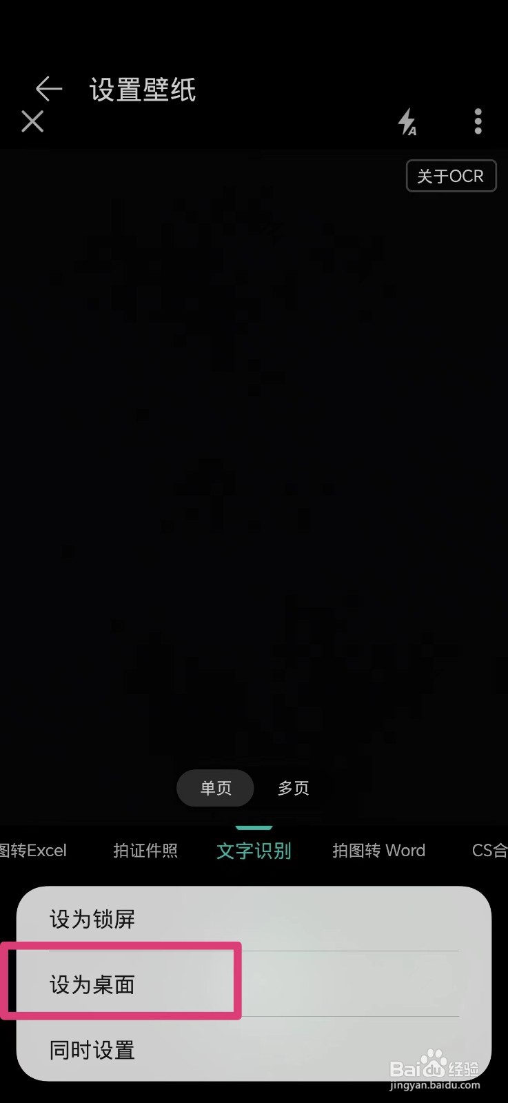 怎么把手机照片设置成桌面背景