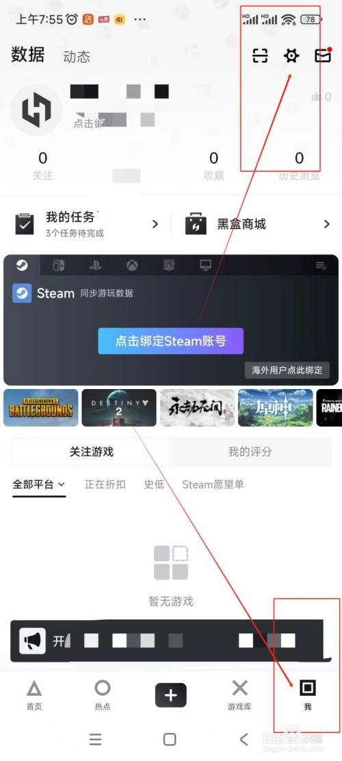小黑盒如何永久注销账号