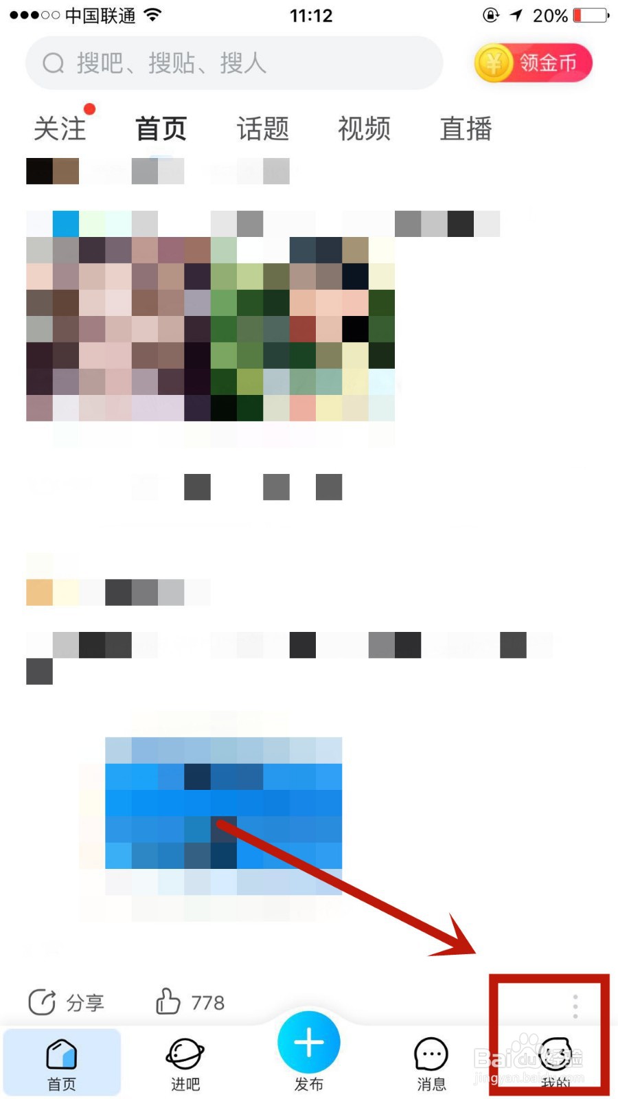 怎么在百度贴吧中设置个性发帖气泡