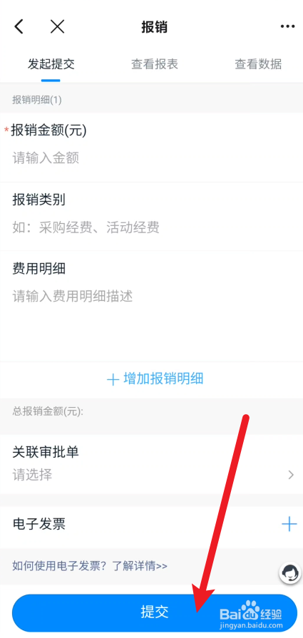 钉钉在哪里发起报销