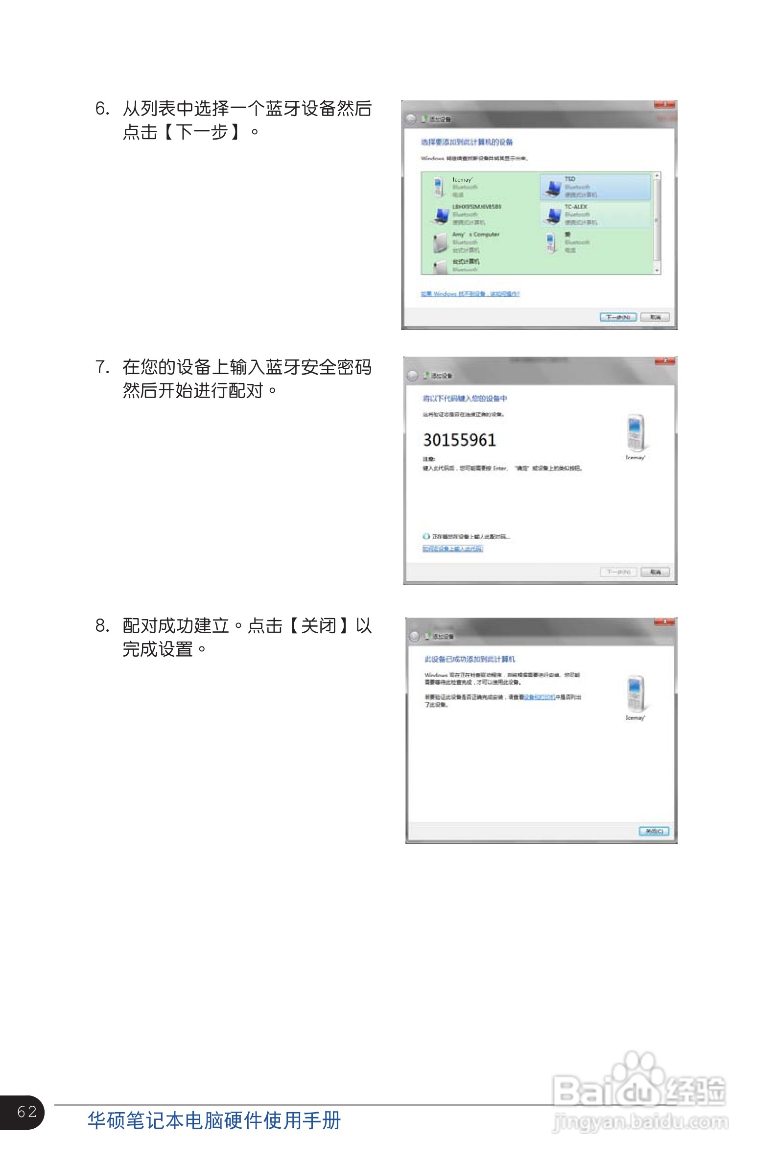 华硕K46CA笔记本电脑使用说明书:[7]