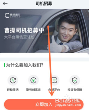曹操出行怎么注册成为司机