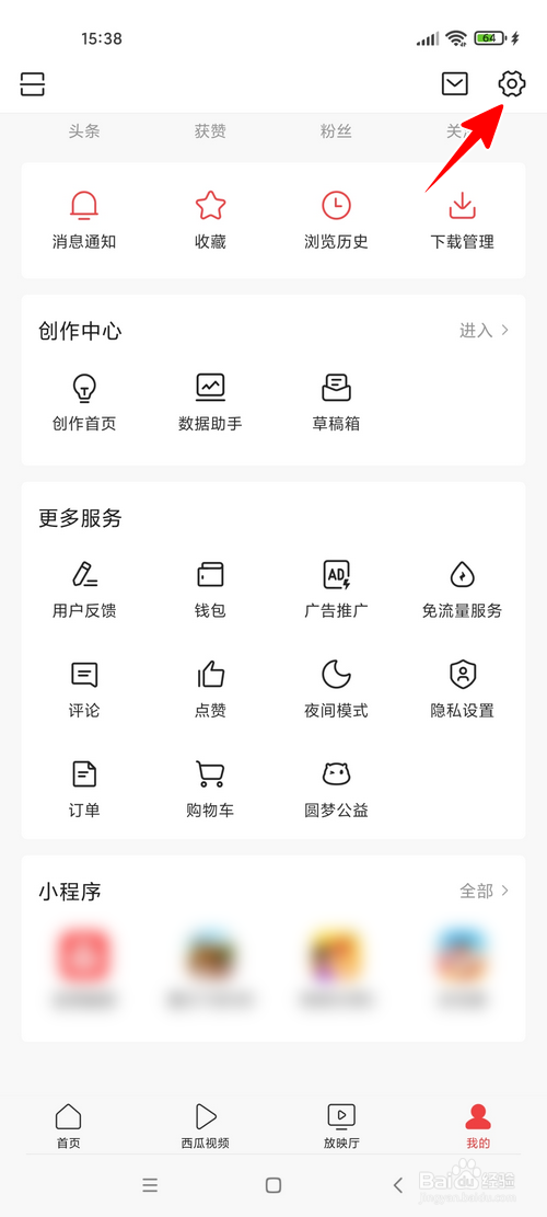 今日头条怎样开启广告过滤