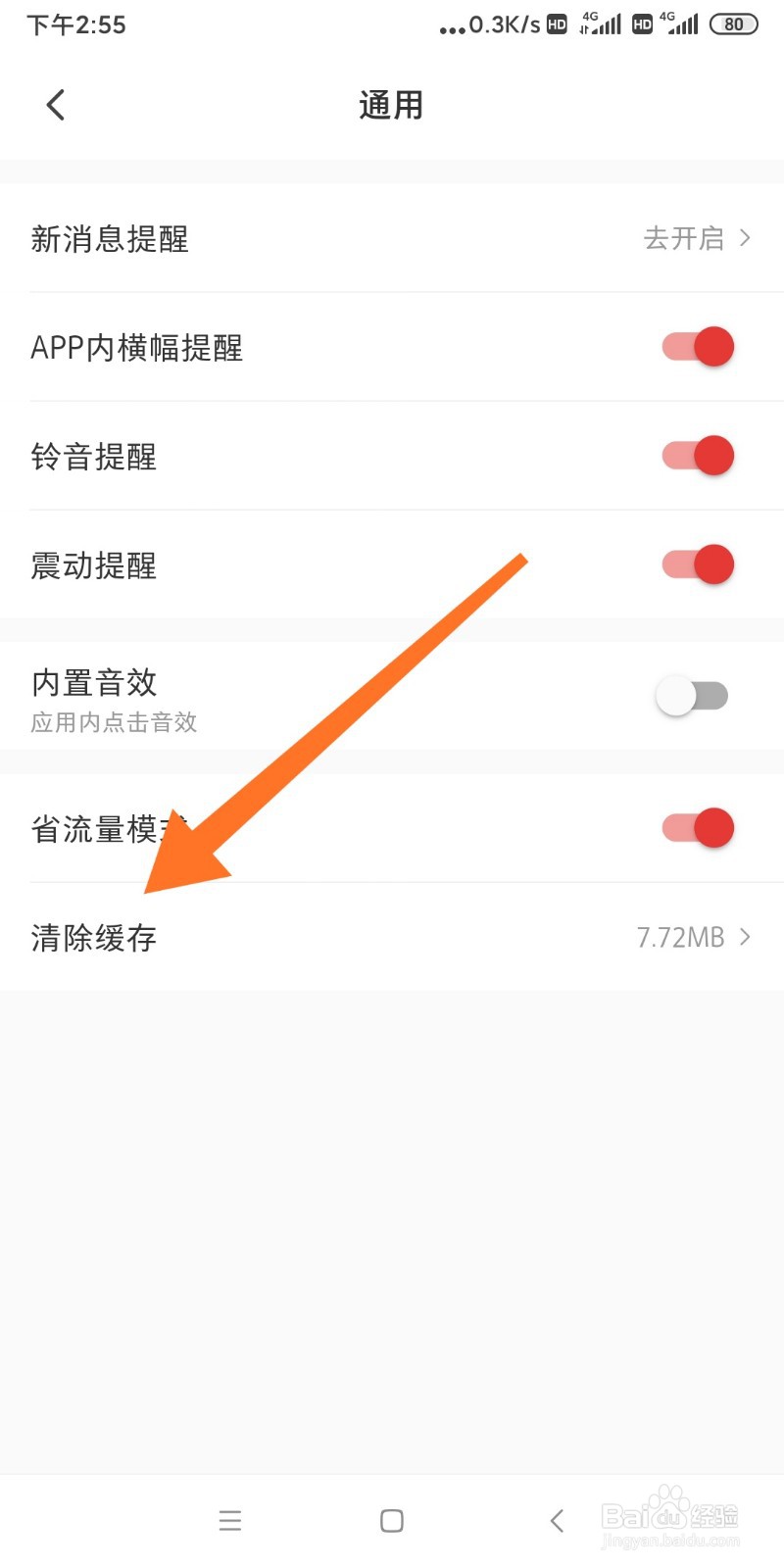 微店如何清除缓存
