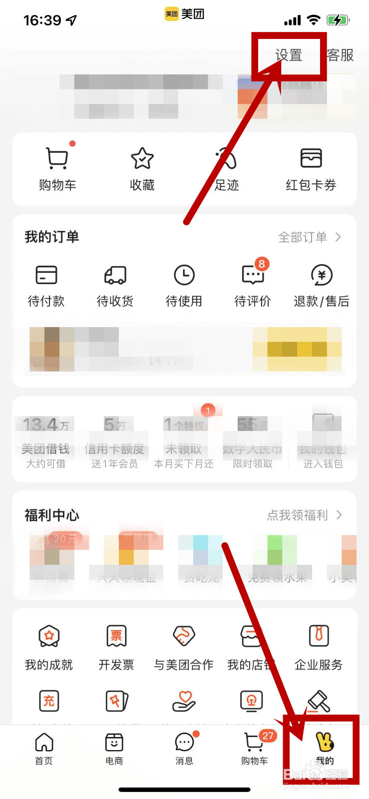 怎么给美团APP评分