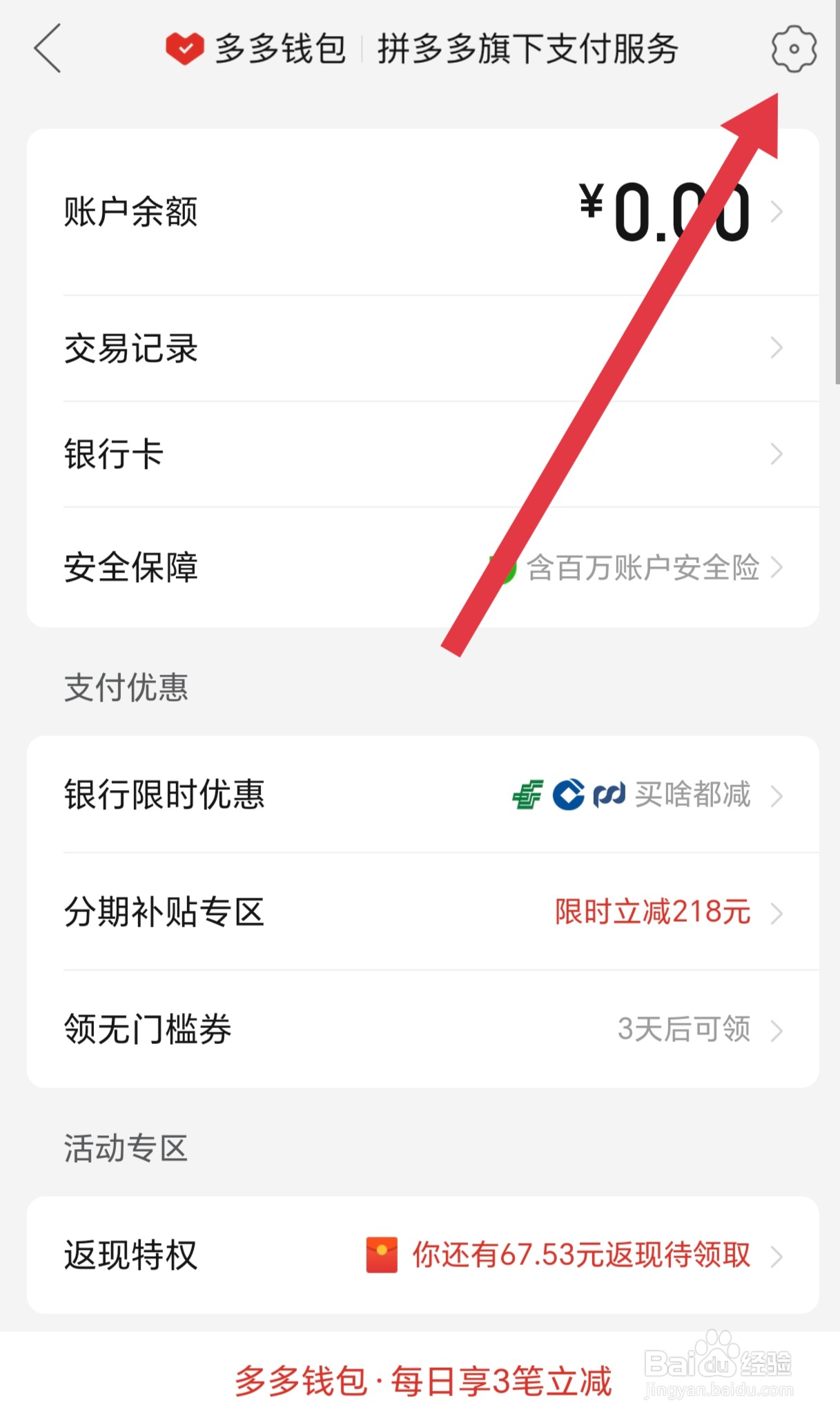 如何修改拼多多APP的多多钱包密码