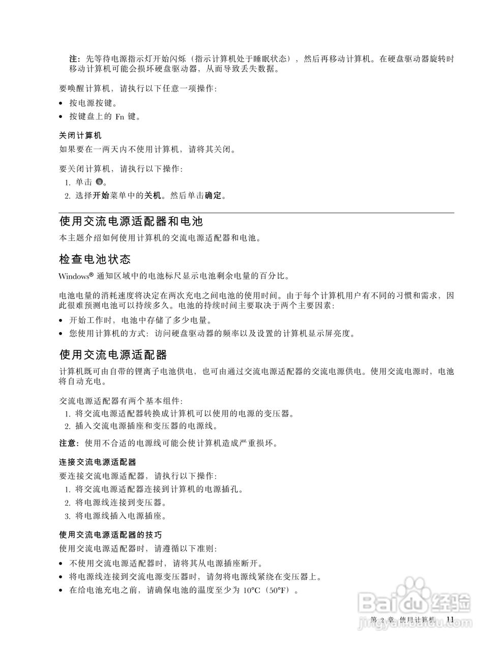 联想V480s笔记本电脑使用说明书:[3]