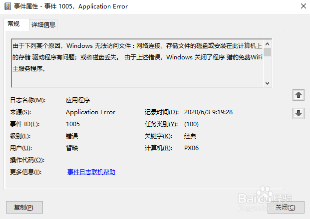 win10系统的电脑如何查看电脑日志