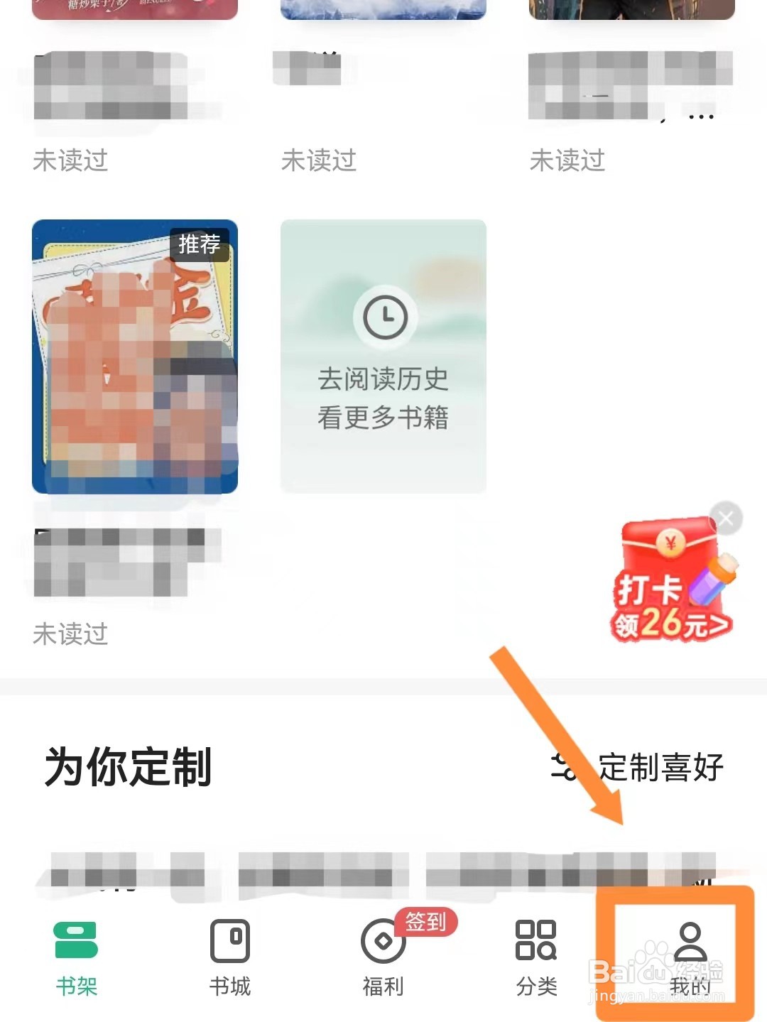 书旗小说如何设置启动时打开最近阅读书