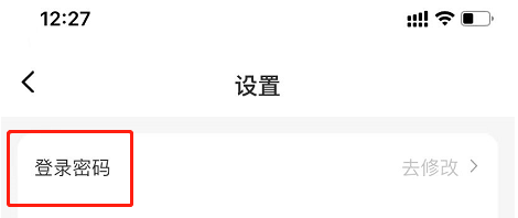 德邦快递APP怎么修改登录密码