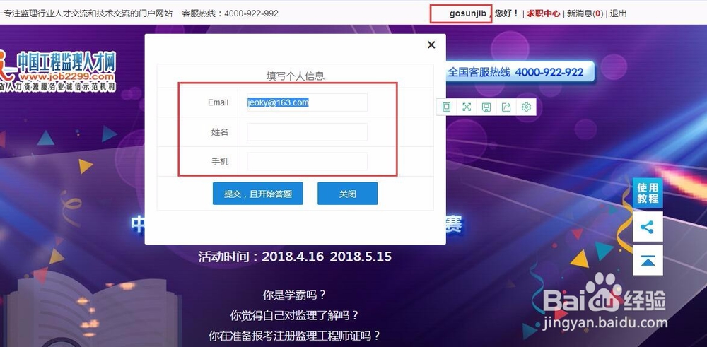 怎样报名参加首届监理知识网络大赛？