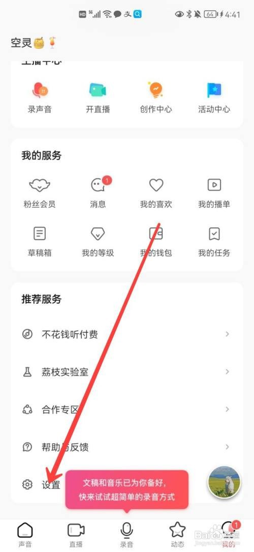 荔枝App消息通知在哪里关闭
