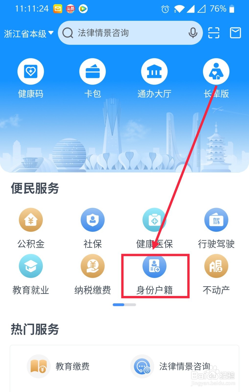 怎么在浙里办上申领临时身份证
