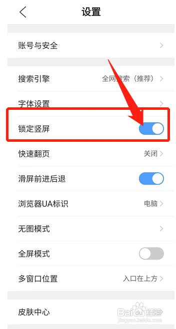 QQ浏览器如何锁定竖屏模式