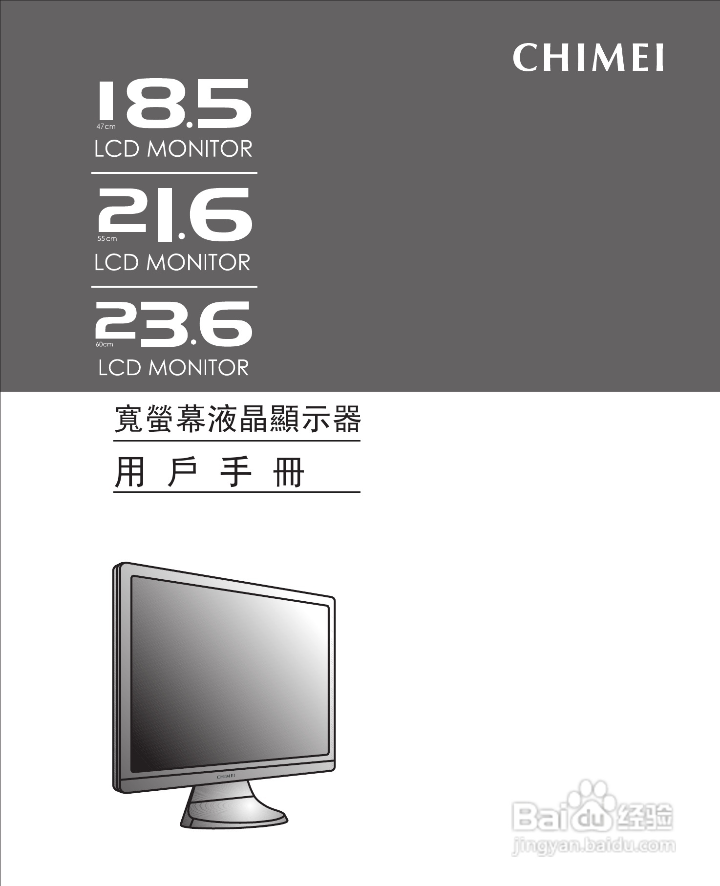 奇美液晶显示器24EH型使用说明书