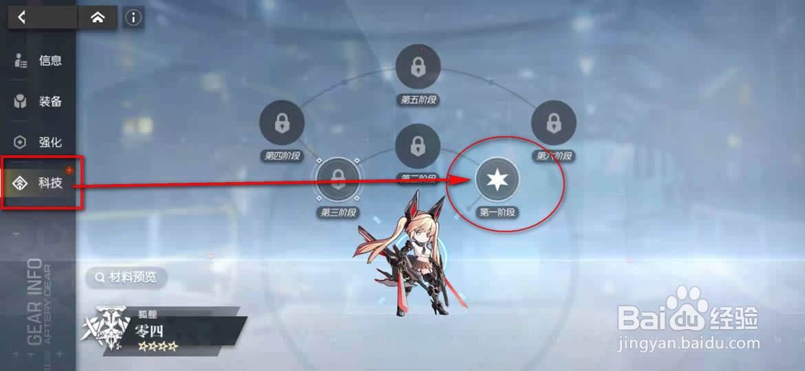 机动战姬聚变战姬科技怎么提升