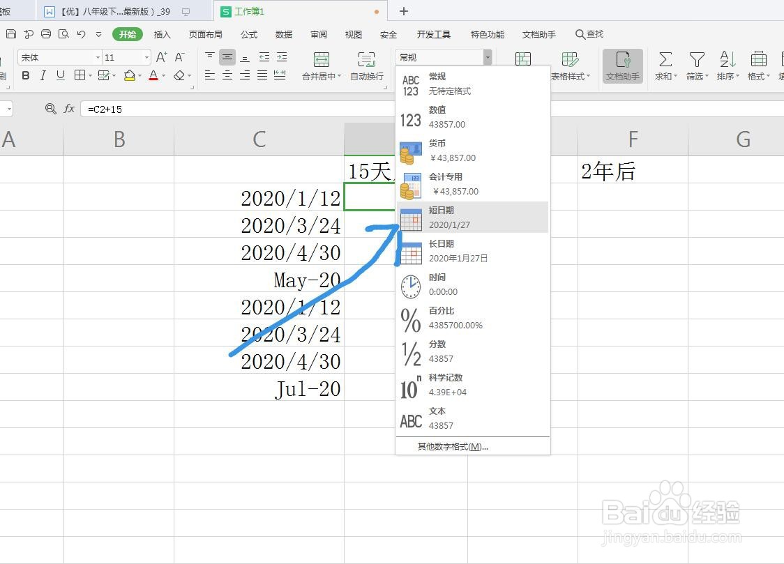 Excel表格怎么计算制定日期之前或者之后日期