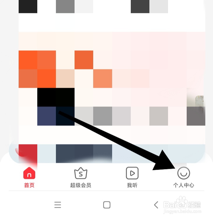 怎样开启蜻蜓FM使用2G/3G/4G/5G播放模式
