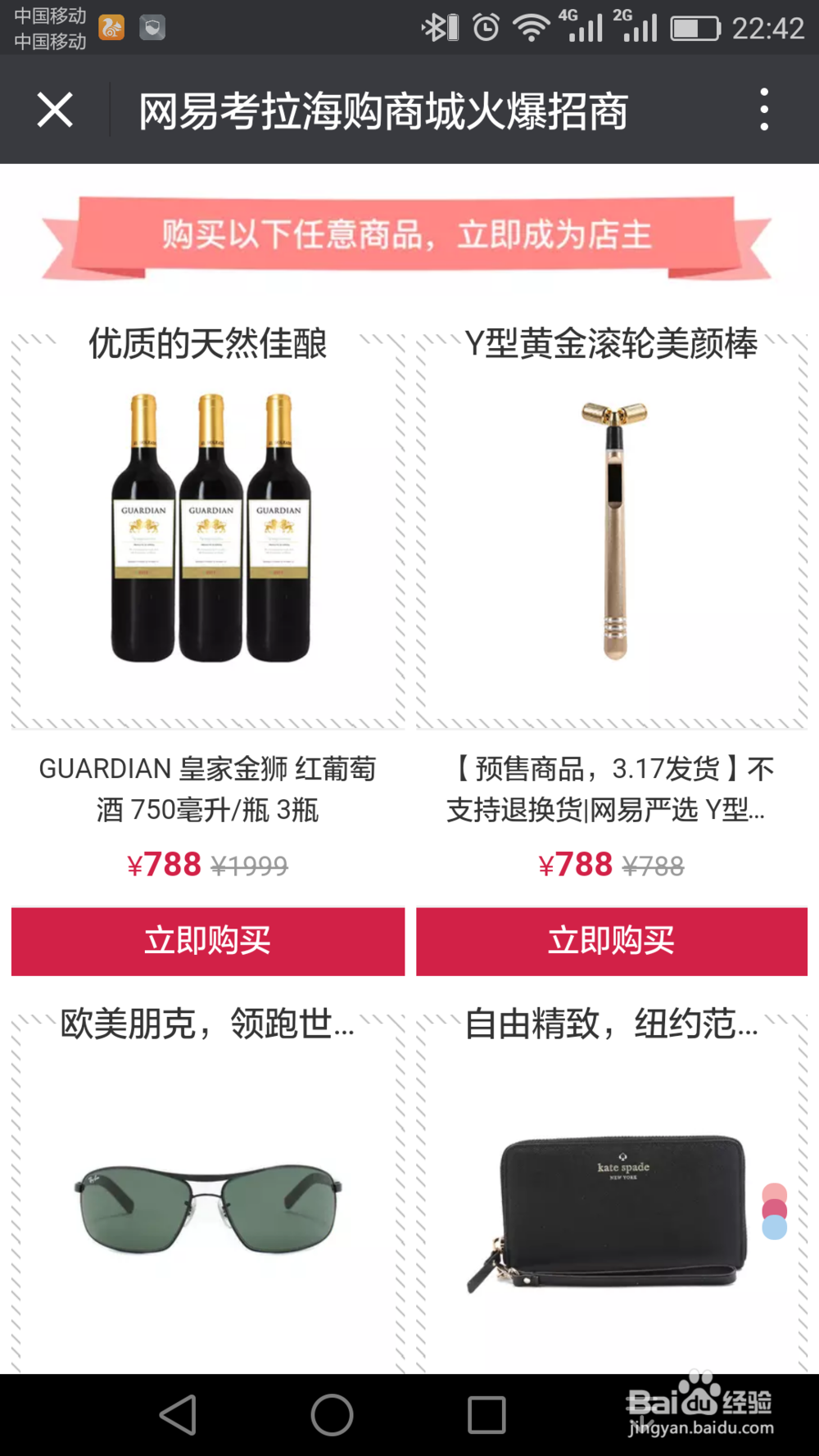 怎么成为网易考拉的店主