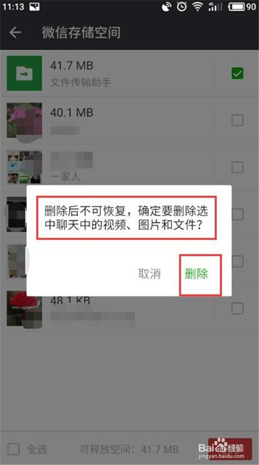 微信怎样清理内存