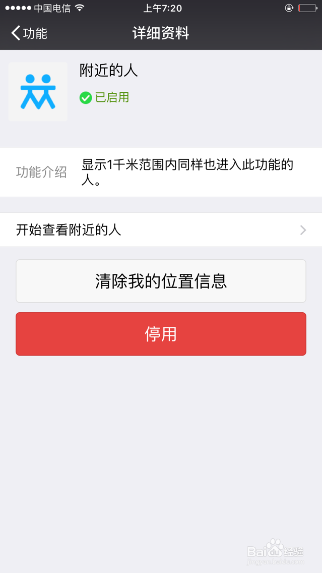 微信如何不让周围的人找到你
