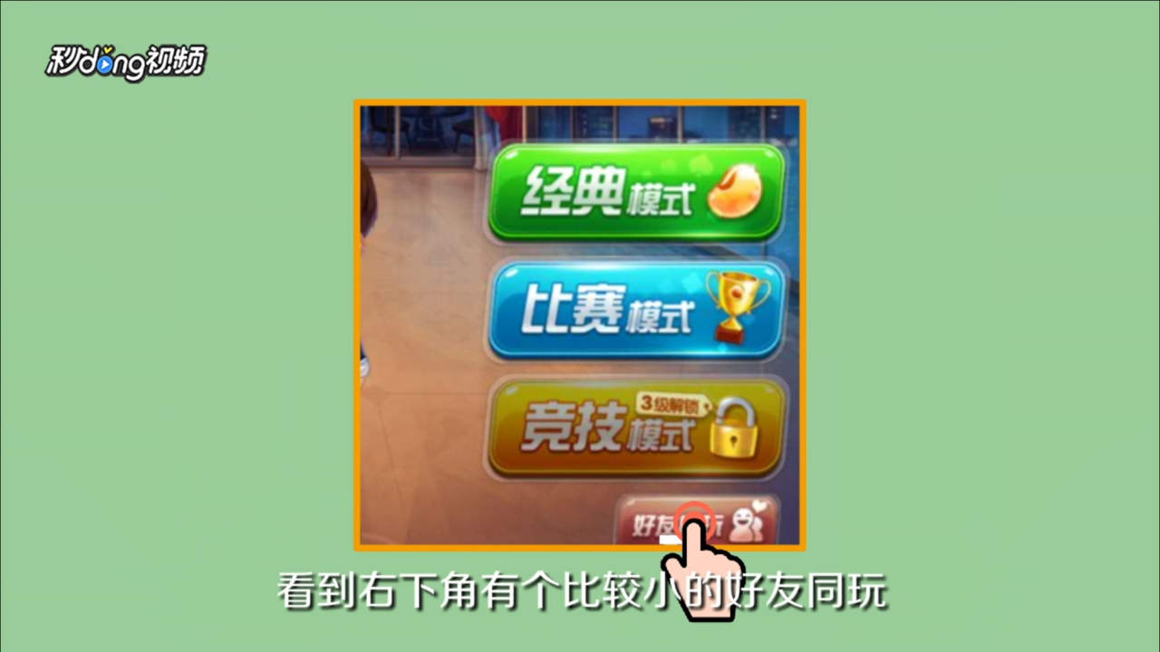 微信斗地主怎么创建房间