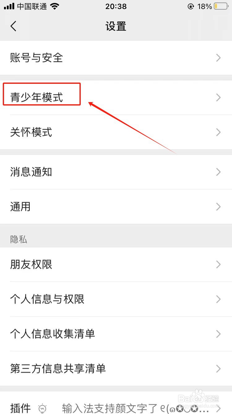 微信如何开启青少年模式