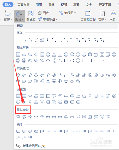 WPS文档如何绘制八角星