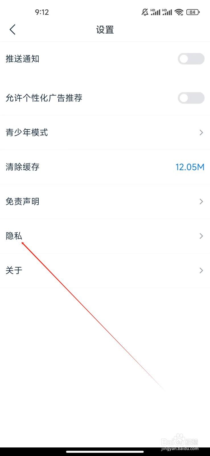看看影视大全如何查看隐私