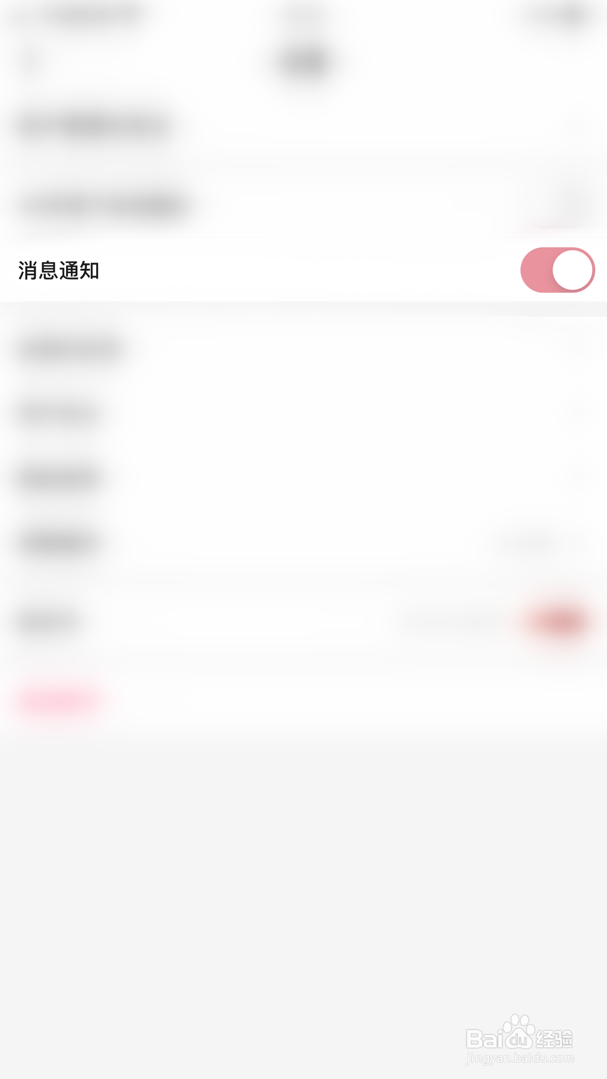 如何关闭小红唇消息通知