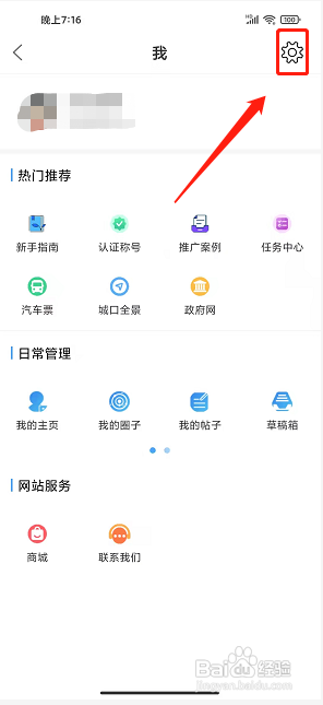 爱上城口app如何设置字体大小