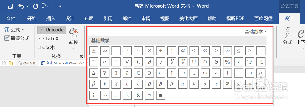 如何在word中插入远小于符号