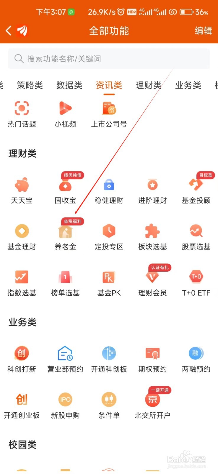 东方财富如何找到养老金