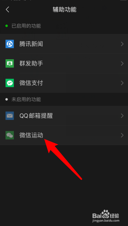 微信运动怎么不让别人看到步数