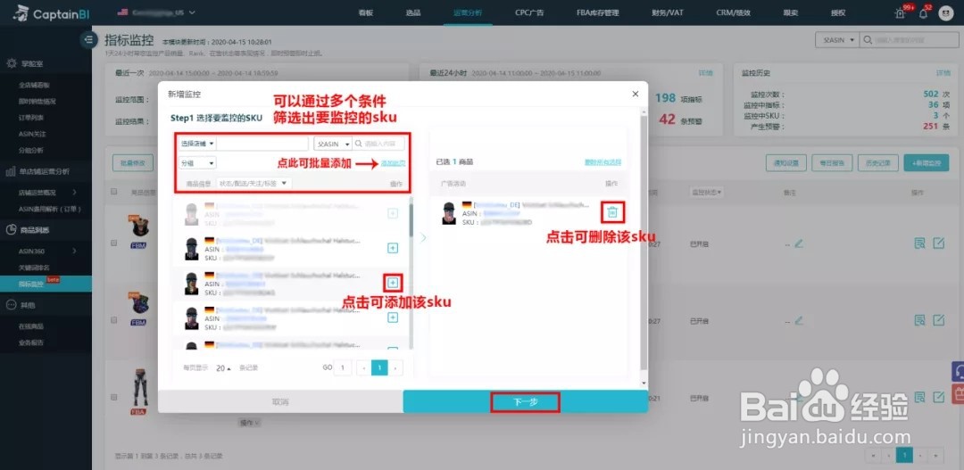 亚马逊店铺运营产品数据指标监控