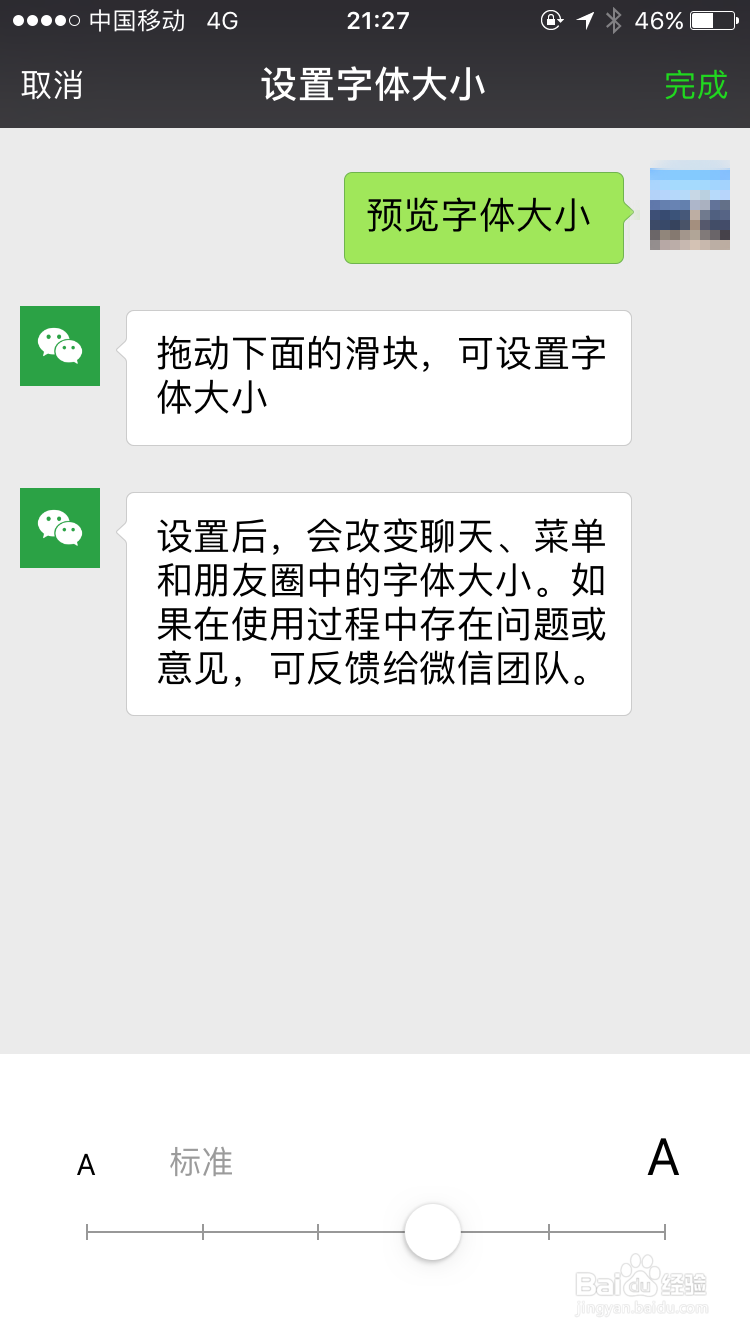 如何给微信字体设置大小