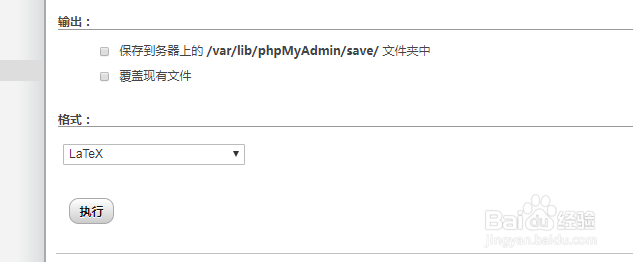 如何使用phpMyAdmin将表数据导出到latex文件中