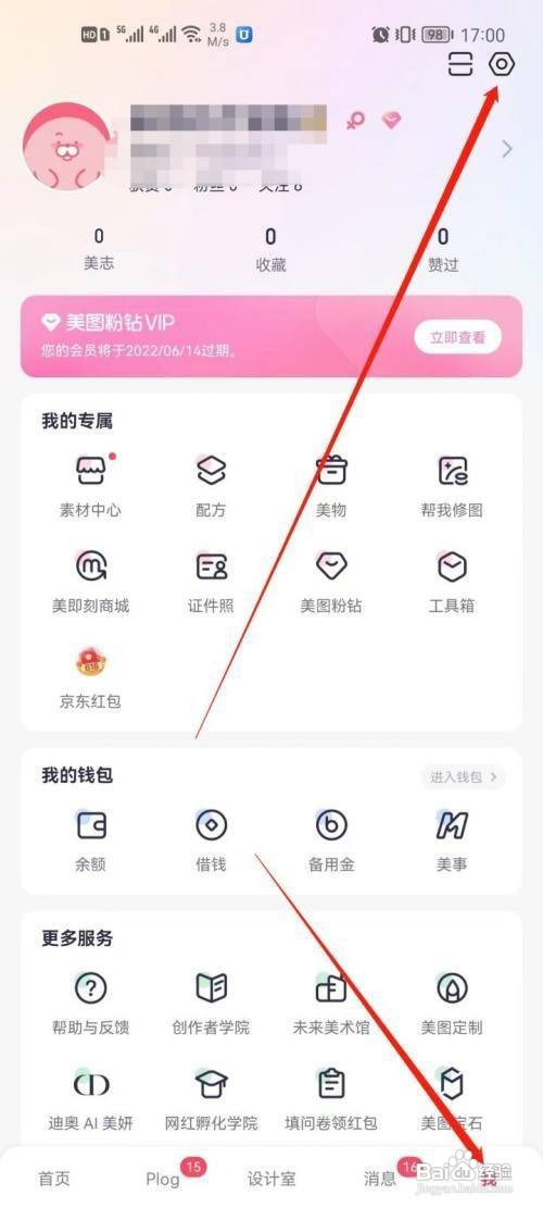 美图秀秀app如何设置个人水印