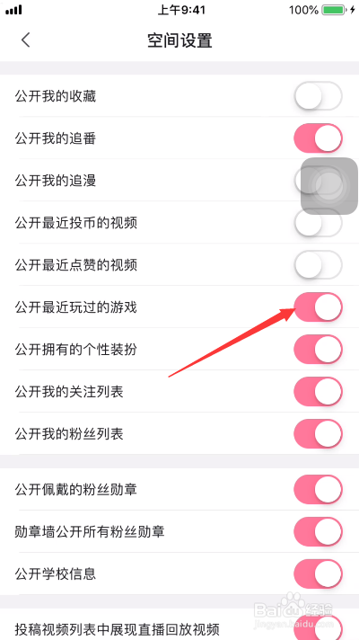 哔哩哔哩怎么开启最近玩过的游戏