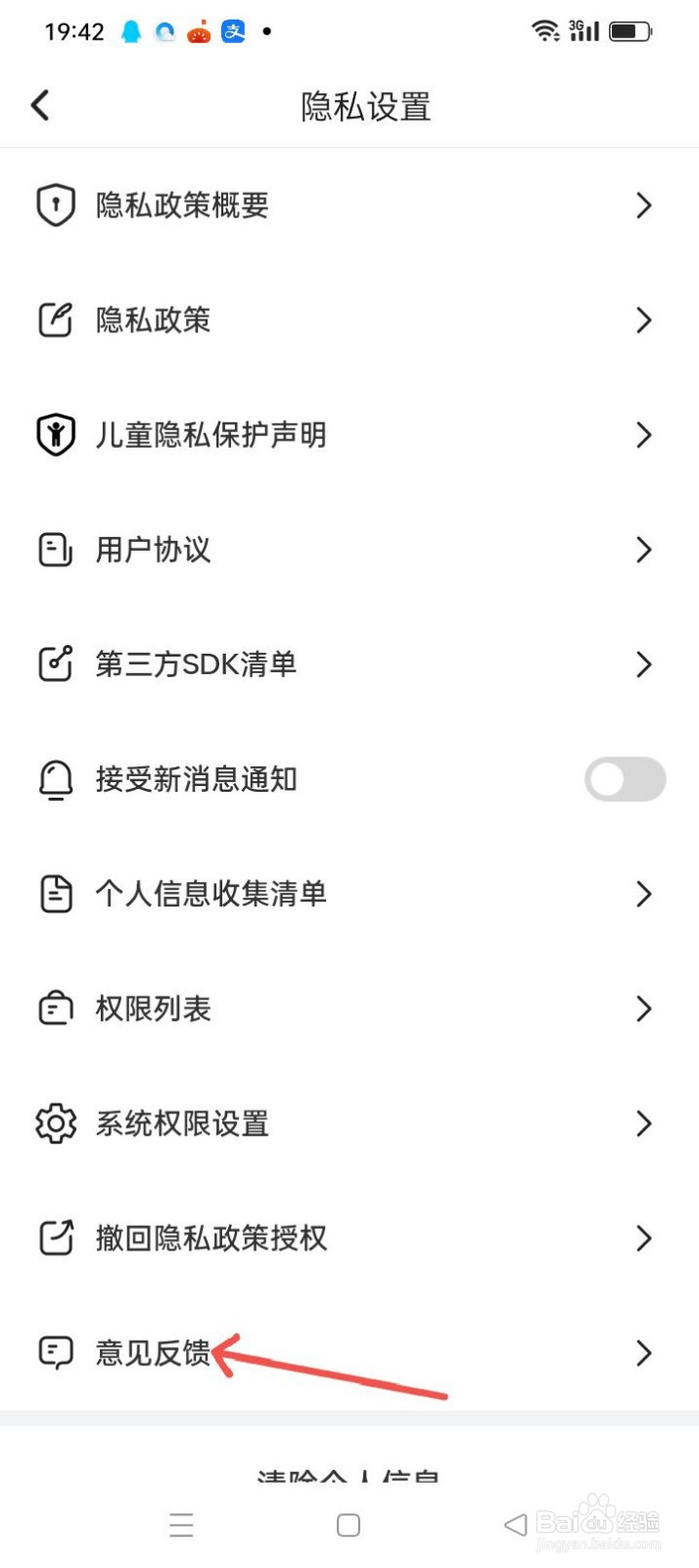 动感计步APP如何进行意见反馈？