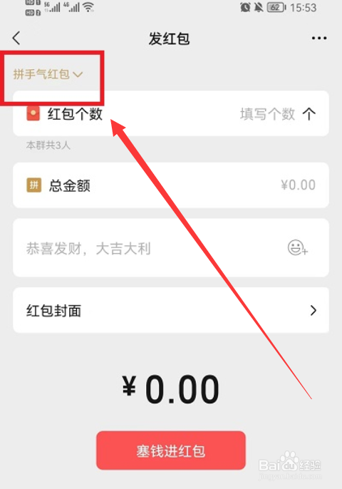 微信群里怎么发专属红包