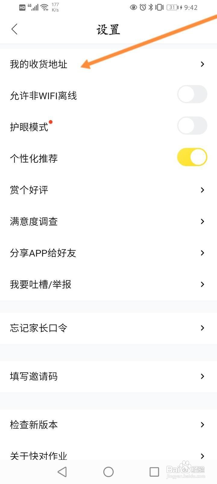 快对作业软件中怎么添加收货地址信息?